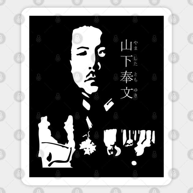 Tomoyuki Yamashita "山下奉文" (やましたともゆき) FOGS People collection 26B World war2 era Imperial Japanese Army General (The Tiger of Malaya) IJA Commander who led the Invasion in Battle of Singapore. with name Sticker by FOGSJ